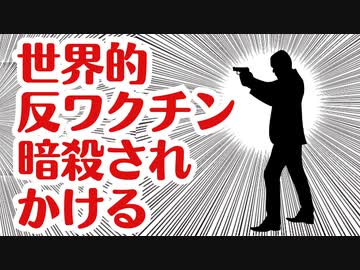 【メディア報道なし】世界的反ワクロバート・F・ケネディ・Jrが暗殺未遂にあう