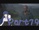 【ゆっくり実況】　ふぁいなるふぁんたじー１６！ -79　【雪美ちゃん家のゲーム部屋】