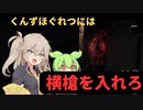 味方の接近戦に駆けつけるのは大事なのだ！#3【The Texas Chain Saw Massacre/voicevox実況/テキサスチェーンソー】