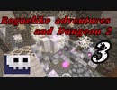【RAD2】蜘蛛の巣窟とドラゴンと五層【ゆっくり実況】3