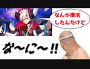 【FGO】ふっ、奴は四天王の中でも最弱よ【オルガマリークエスト１】