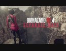 【実況】駆け抜けるBIOHAZARD:RE4 -SEPARATE WAYS- #2
