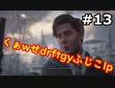 【初見実況】闇の魔術を使いたくない男のホグワーツ・レガシー【#13】