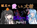 【Terraria+Calamity2.0.3】鉱石の愛した大地 Cルート その11【ゆっくり+CoeFont実況】