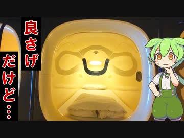 【自腹レビュー】一泊3600円。博多駅近の安価なカプセルホテルに泊まってみた【VOICEVOX解説】