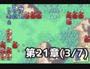 【実況】無い知恵絞ってFE封印ハード 第21章(3/7)