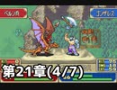 【実況】無い知恵絞ってFE封印ハード 第21章(4/7)