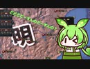 【EU4】明みんみ～んとか言ってる場合じゃない！【ずんだもん実況】