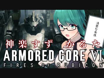 神楽すずAC6かるた