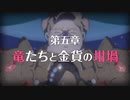 【陰陽】プリンセスコネクト！R ストーリー　第二部　5章　前半