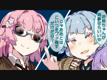 【VOICEROID劇場】琴葉さんちの家庭の事情　31話「トラウマ」