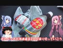 琴葉姉妹と行く釣行記録（ゲーム編part17）