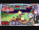 【Cult of the Lamb】#8 狂信者ゆかりさんと哀れな葵ちゃん。【結月ゆかり・琴葉葵】