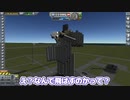 【Kerbal Space Program】ゴリラ、空を舞う【９月２４日　世界ゴリラの日】