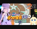 音街ウナの６つの金貨 part９【スーパーマリオランド２ 6つの金貨】