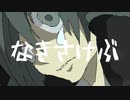 なきさけぶfeat.初音ミク/あすてろいど【10年ぶり〜！