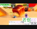 ニンジンワルド役のピクミン大好き声優が「ピクミン4」を考察しながら実況 #37