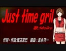 【MEIKO】Ｊｕｓｔ ｔｉｍｅ ｇｒｉｌ【カバー曲】
