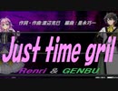 【GENBU&Renri】Ｊｕｓｔ ｔｉｍｅ ｇｒｉｌ【カバー曲】