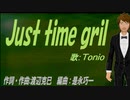 【TONIO】Ｊｕｓｔ ｔｉｍｅ ｇｒｉｌ【カバー曲】