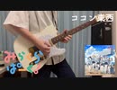 【ラブライブ！】 ココン東西 / みらくらぱーく！　ギター　弾いてみた【蓮ノ空】