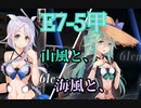 【艦これ】2023夏E7-5甲　突破の瞬間