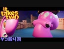 【プレイ動画】わりかし仲いい(と一方的に思ってる)友人と協力するIt Takes Two Part18