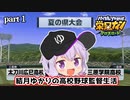 栄冠ナイン クロスロード　ゆかりさんが高校野球の監督をするようです