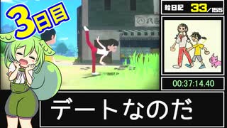 【なつもん！】絵日記全回収RTA（引継ぎ有）9時間26分【３日目】