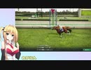 【ウイニングポスト10】(#030)マキさんの気まぐれウイポ10【弦巻マキ】実況プレイ