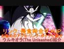 BLEACH ブレソル実況 part2985(キャラクター紹介:第459回ウルキオラ(The Unleashed)紹介)