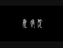 【音読】AI 怪談011「廃病院」