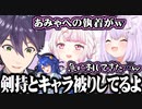 あまみゃに執着する猫又おかゆから剣持と同じ匂いを感じる椎名唯華【にじさんじ切り抜き/椎名唯華/猫又おかゆ】