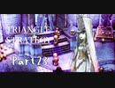 トライアングルストラテジー　初見プレイ　Part23
