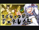 【遊戯王MASTER DUEL】マスター1帯10連勝達成！マジシャン御巫ジェネレイドのススメ【VOICEROID実況】