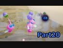 力の限り！引っこ抜く！！それがピクミン4実況プレイ　Part20