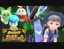 さぁ、無限の（可愛いの）彼方へ‥!!【ポケモンバイオレット】_#02
