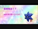 【ポケモンSV】害悪戦法！？HPを削り取っていくのだ♡