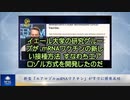 新型「エアロゾルｍRNAワクチン」がすでに開発成功