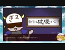 【ゆっくり実況プレイ】まじでぶっ壊す　フランちゃんがストレス発散？をするようです