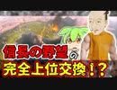 【Sin・信長の野望】脳筋な織田家が今川家を滅ぼすため挙兵したようです【ゆっくり実況】