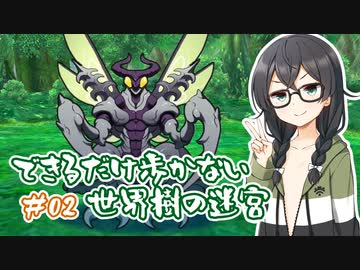 【世界樹の迷宮 HD REMASTER】できるだけ低歩数攻略 part2【花隈千冬実況】