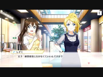 スクスタ　SRサイドストーリー(1年生編)
