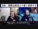 経済学者マイケル・ハドソン　シンプルな法則：債務は実体経済よりも速く成長する