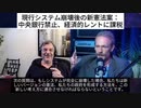 経済学者マイケル・ハドソン　歴史的に革命は、中流の上、上流の下から起きている
