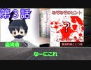 【新クトゥルフ神話trpg】怪盗とPMC職員が泊まる！あなたはだあれ？「第3話」