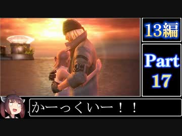 きりたんが往くFF13シリーズトロコン旅＃17【13編Part17】