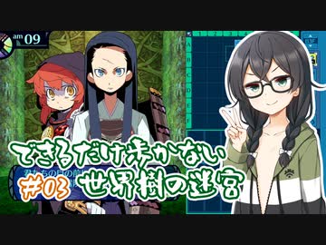 【世界樹の迷宮 HD REMASTER】できるだけ低歩数攻略 part3【花隈千冬実況】