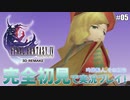 【FF4】「ファイナルファンタジー4（3D REMAKE）」完全初見で実況プレイ！吟遊詩人、その正体：#05