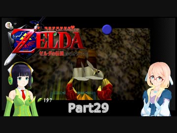 そらとセイカの時のオカリナ冒険記Part29【Voiceroid実況】